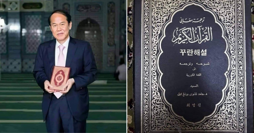 Apart from his services in the translation of Quran, Dr Hamid Choi is also a teacher of Islamic studies and Arabic at the University of South Korea